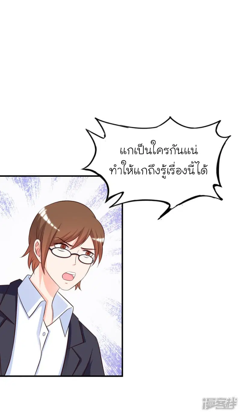 The Strongest Peach Blossom ตอนที่ 36 หน้า 22