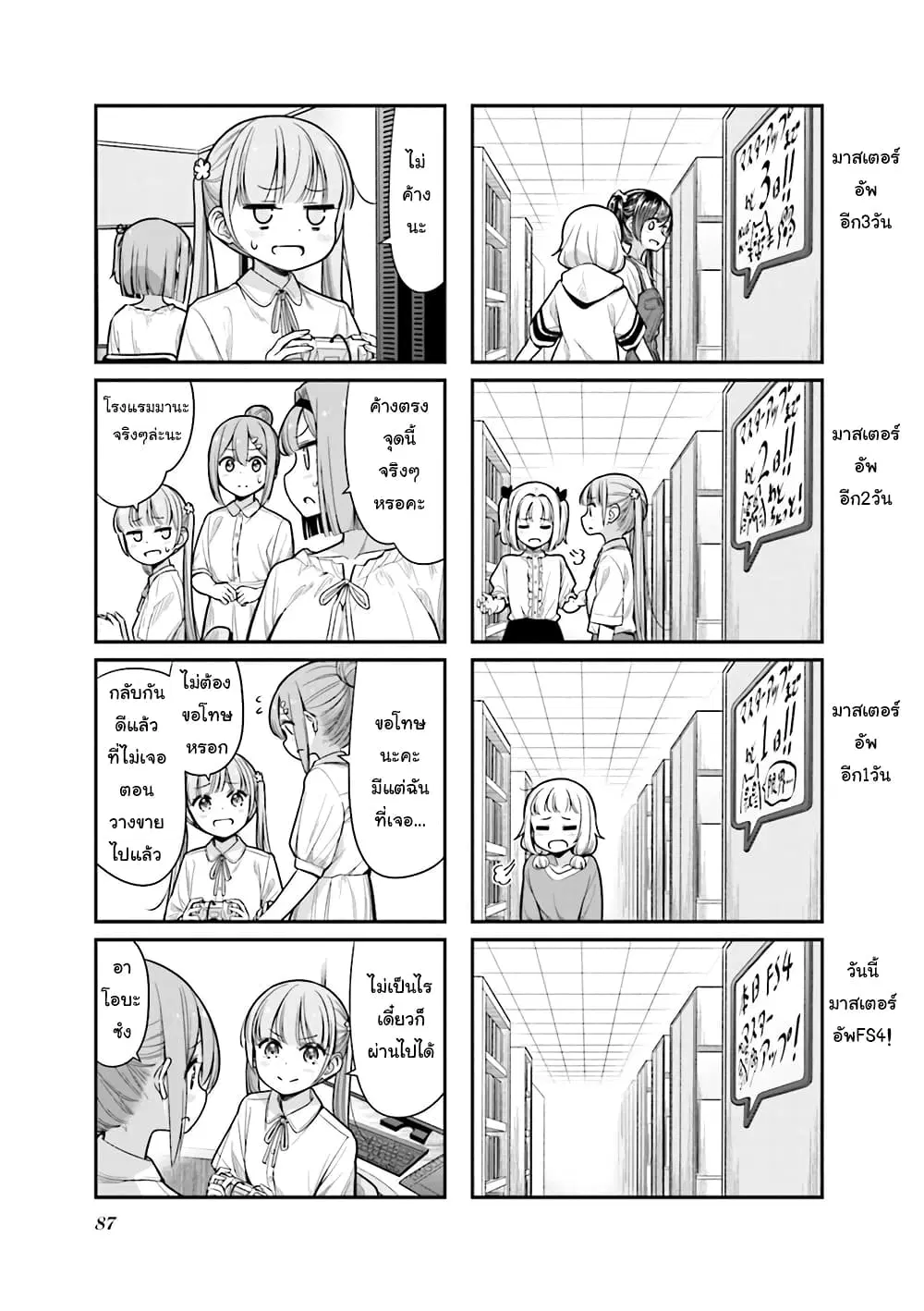 New Game! ตอนที่ 149 หน้า 13