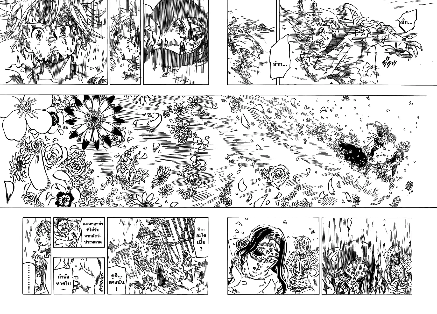 Nanatsu no Taizai ตอนที่ 97 หน้า 8