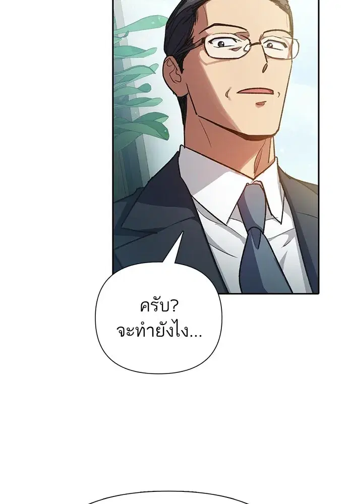 The S-Classes That I Raised (My S-Class Hunters) ตอนที่ 108 หน้า 140