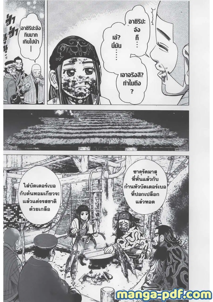 Golden Kamuy ตอนที่ 73 หน้า 11