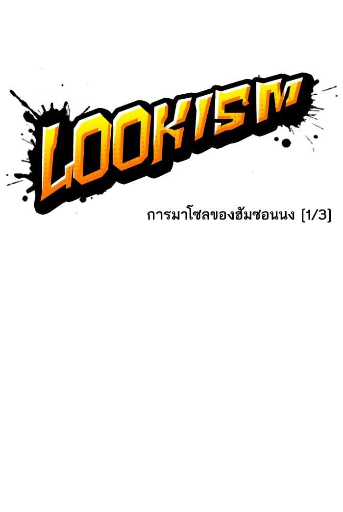 Lookism ตอนที่ 158 หน้า 8