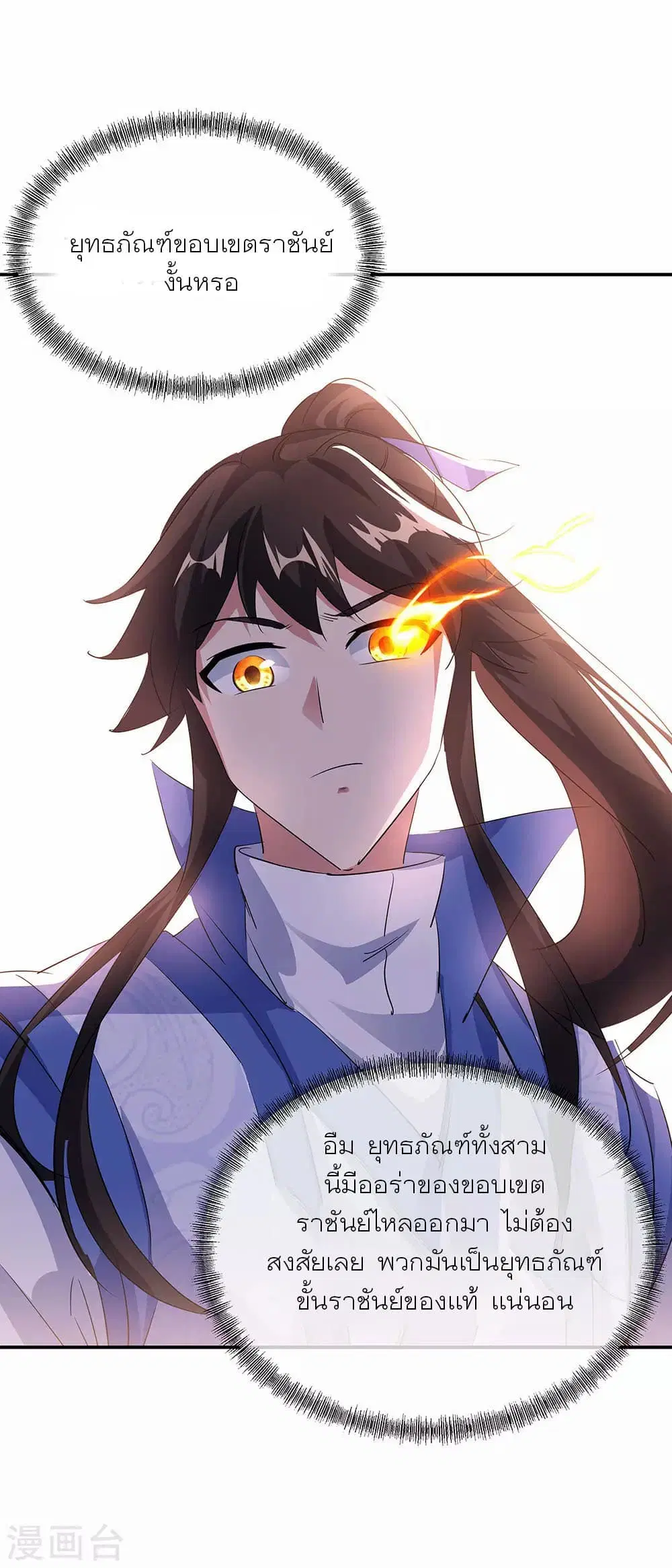 Peerless Battle Spirit (Tian Cang Zi Dongman) ตอนที่ 254 หน้า 29