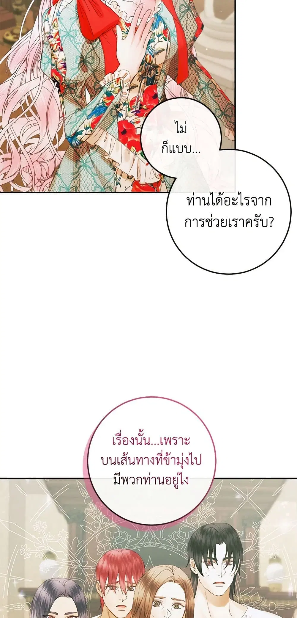 The Siren: Becoming the Villain’s Family ตอนที่ 90 หน้า 12