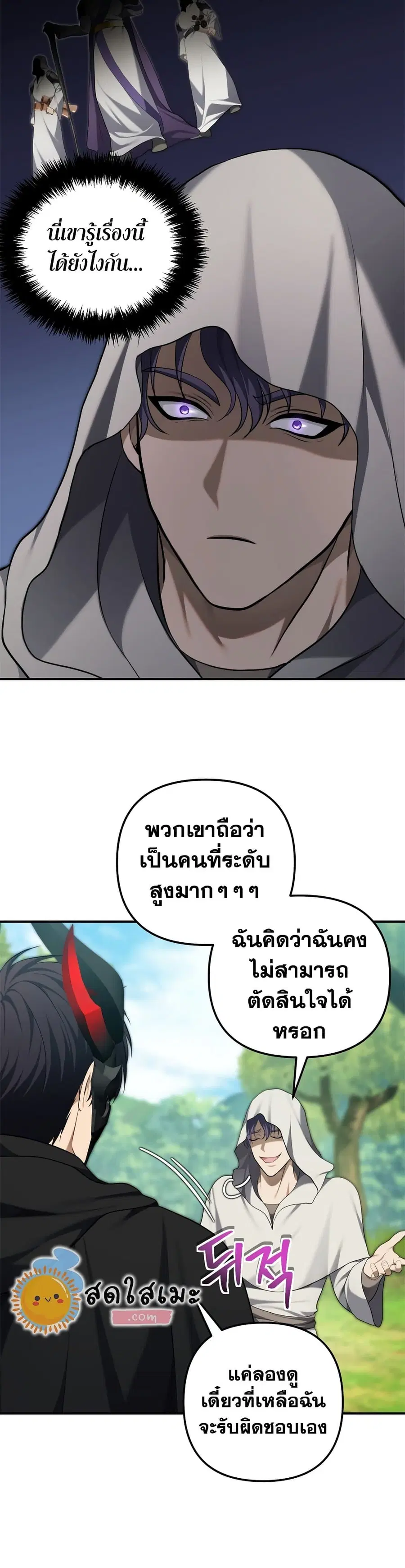 Ranker Who Lives A Second Time ตอนที่ 158 หน้า 16