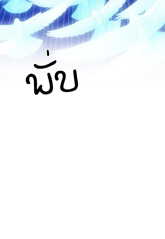 The Druid of Seoul Station ตอนที่ 147 หน้า 119
