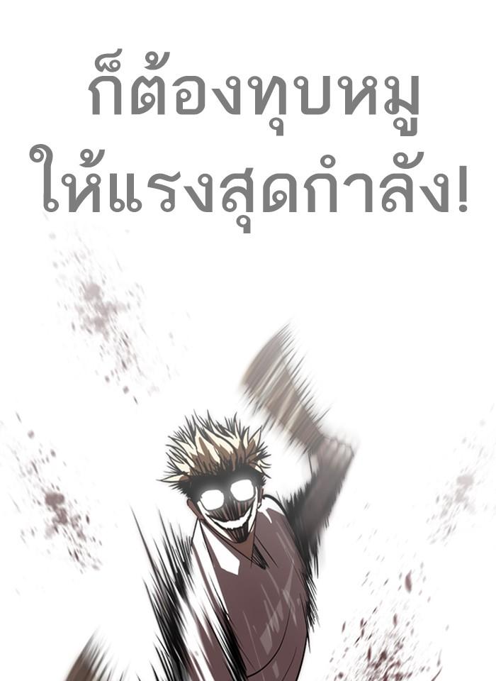 Lookism ตอนที่ 271 หน้า 4