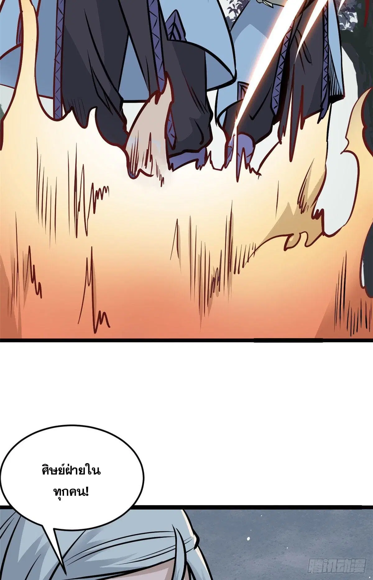 All Hail the Sect Leader ตอนที่ 102 หน้า 20