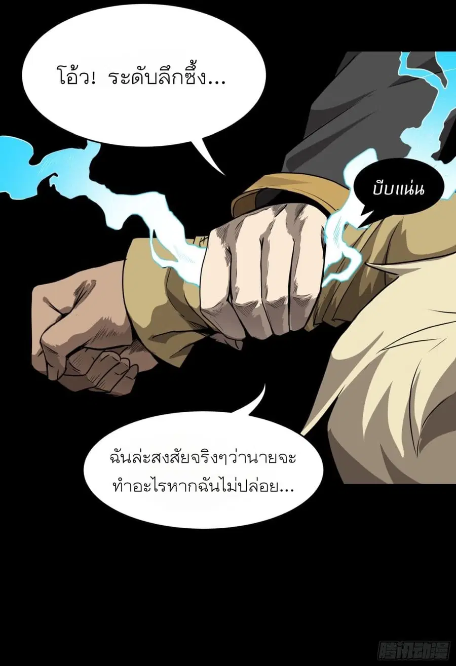 Legend of Star General ตอนที่ 67 หน้า 4