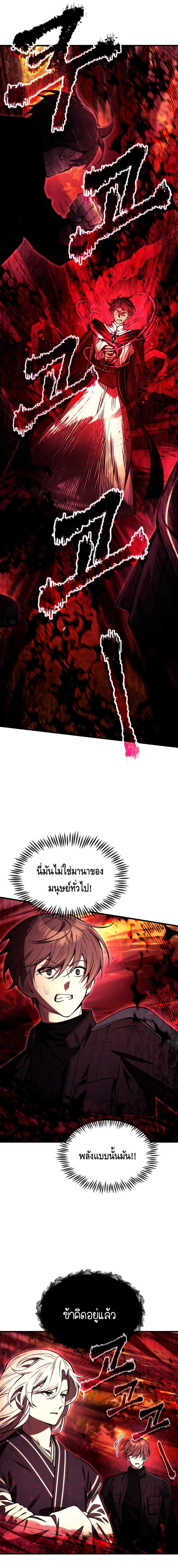 The Heavenly Demon’s Descendant ตอนที่ 18 หน้า 7