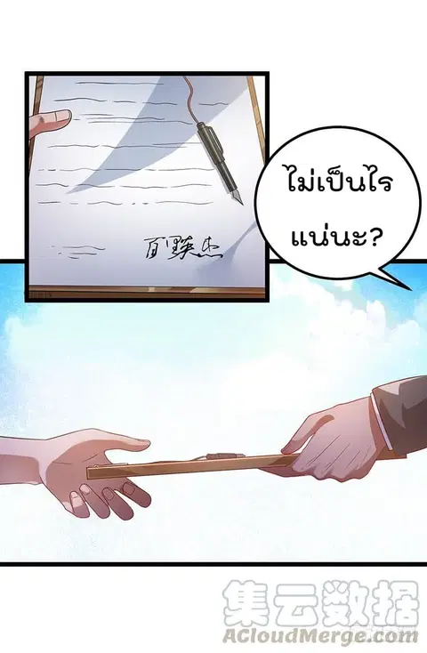 Immortal King of City ตอนที่ 29 หน้า 8