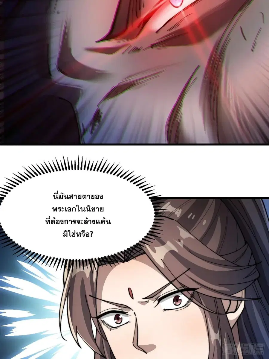 I’m Really Not the Son of Luck ตอนที่ 2 หน้า 57