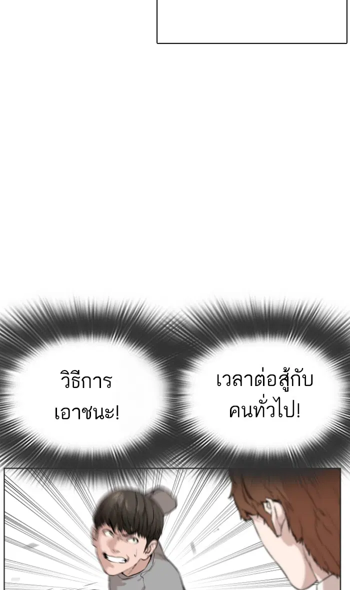 How to Fight ตอนที่ 15 หน้า 18