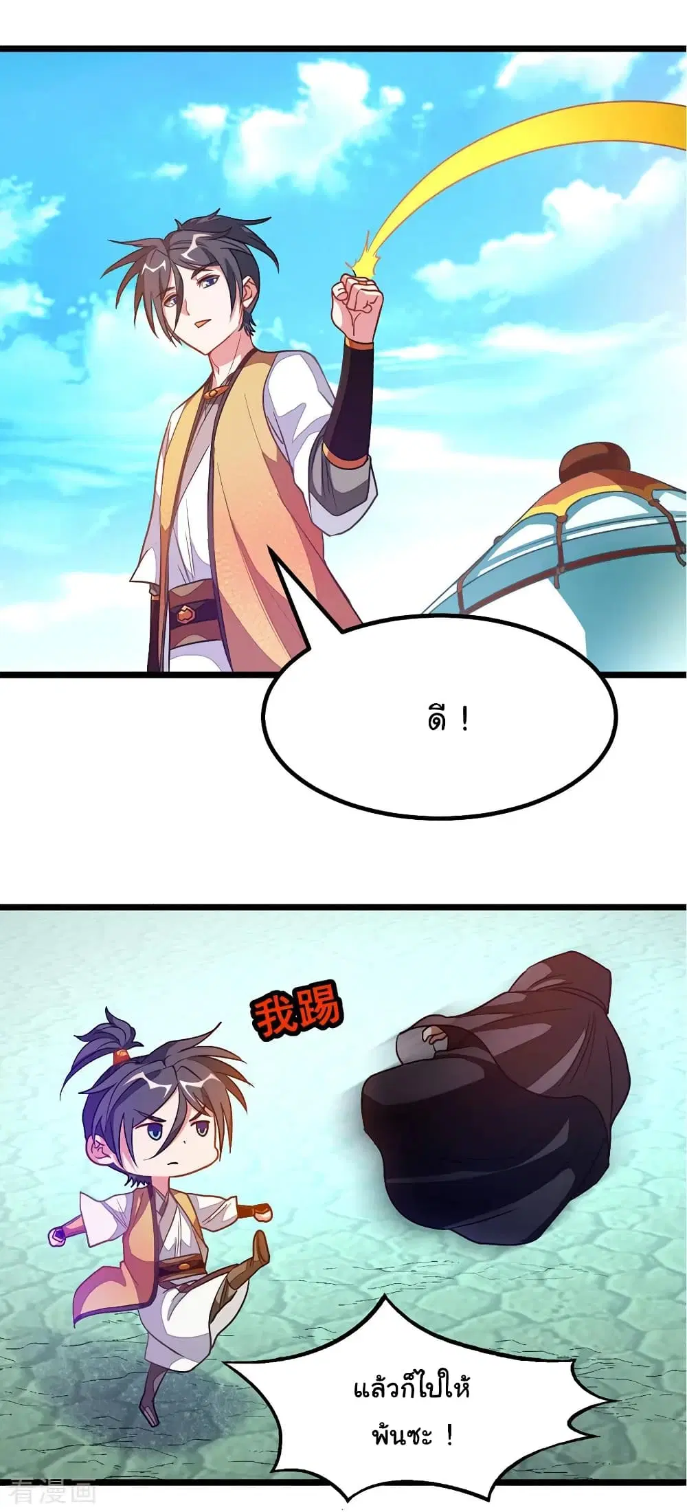 Nine Sun God King ตอนที่ 181 หน้า 28