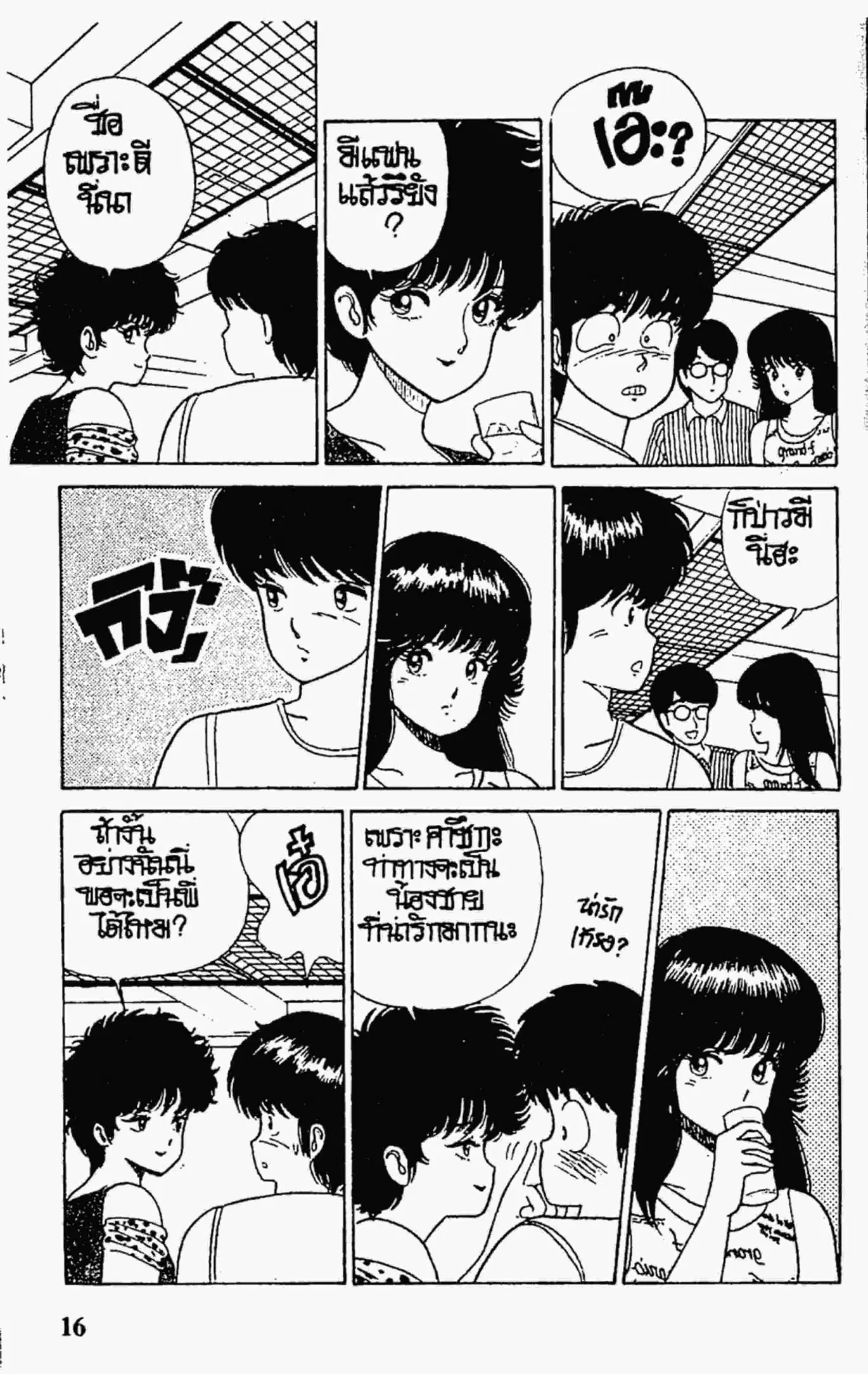 Kimagure Orange☆Road ตอนที่ 26 หน้า 15