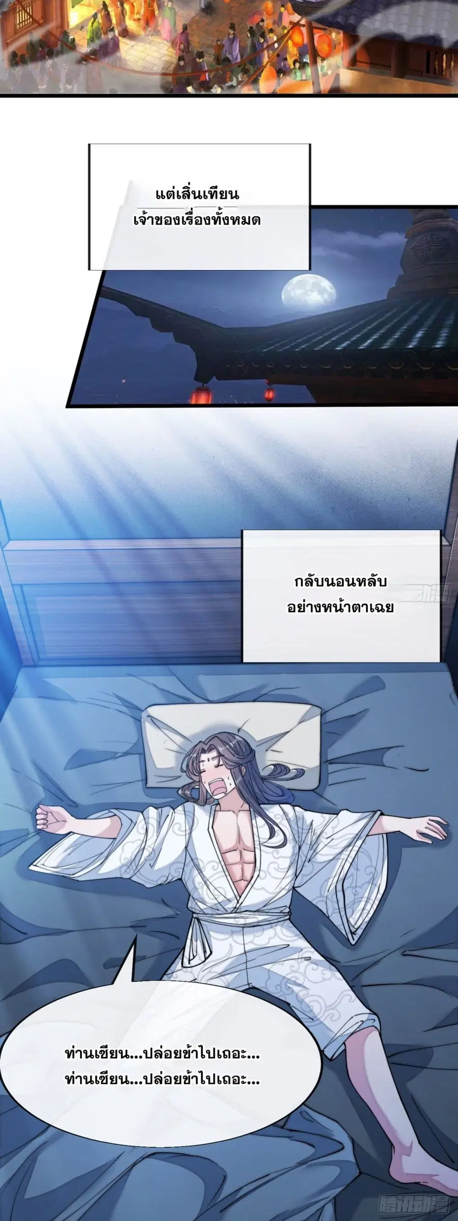 I’m Really Not the Son of Luck ตอนที่ 54 หน้า 24