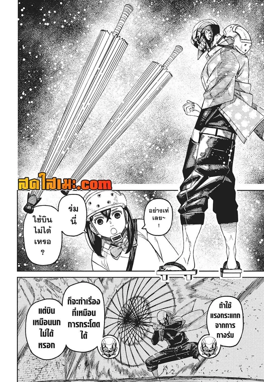 Dandadan ตอนที่ 144 หน้า 8