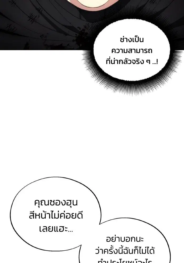 How to Live as a Villain ตอนที่ 102 หน้า 20