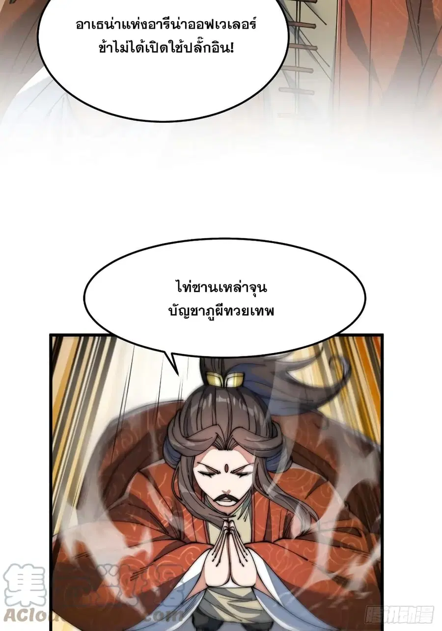 I’m Really Not the Son of Luck ตอนที่ 9 หน้า 44