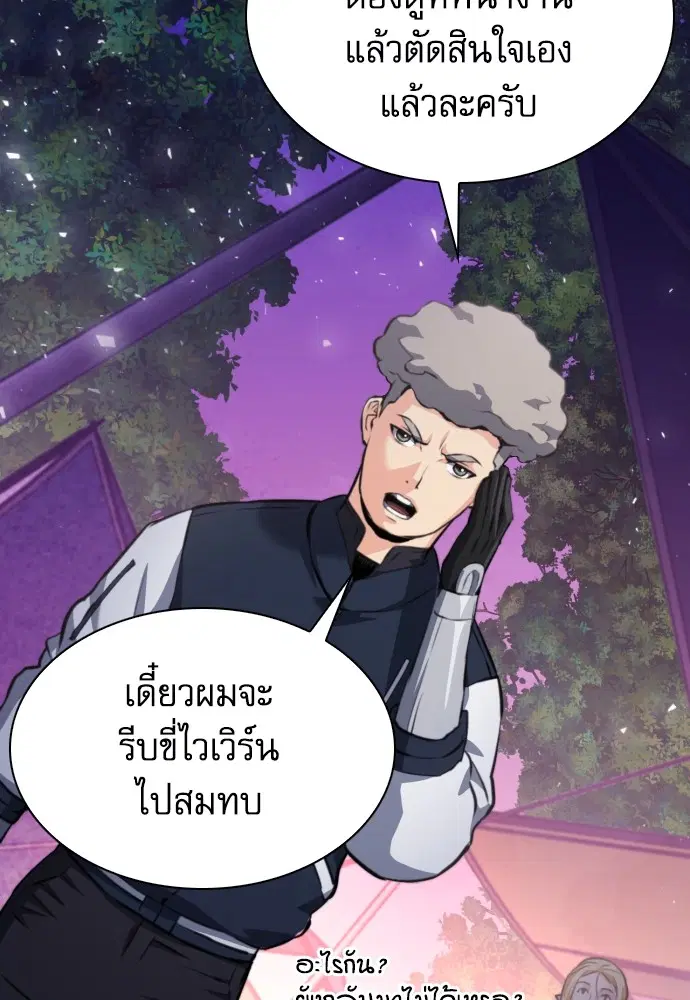 The Druid of Seoul Station ตอนที่ 169 หน้า 118