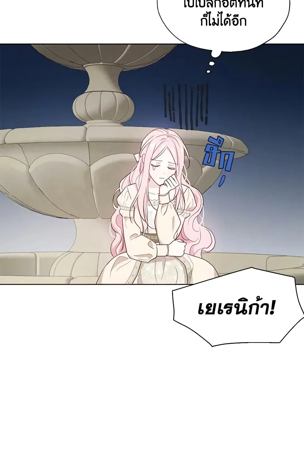 Seduce the Villain’s Father ตอนที่ 81 หน้า 41