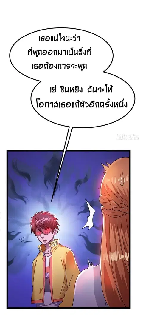 Immortal King of City ตอนที่ 13 หน้า 20