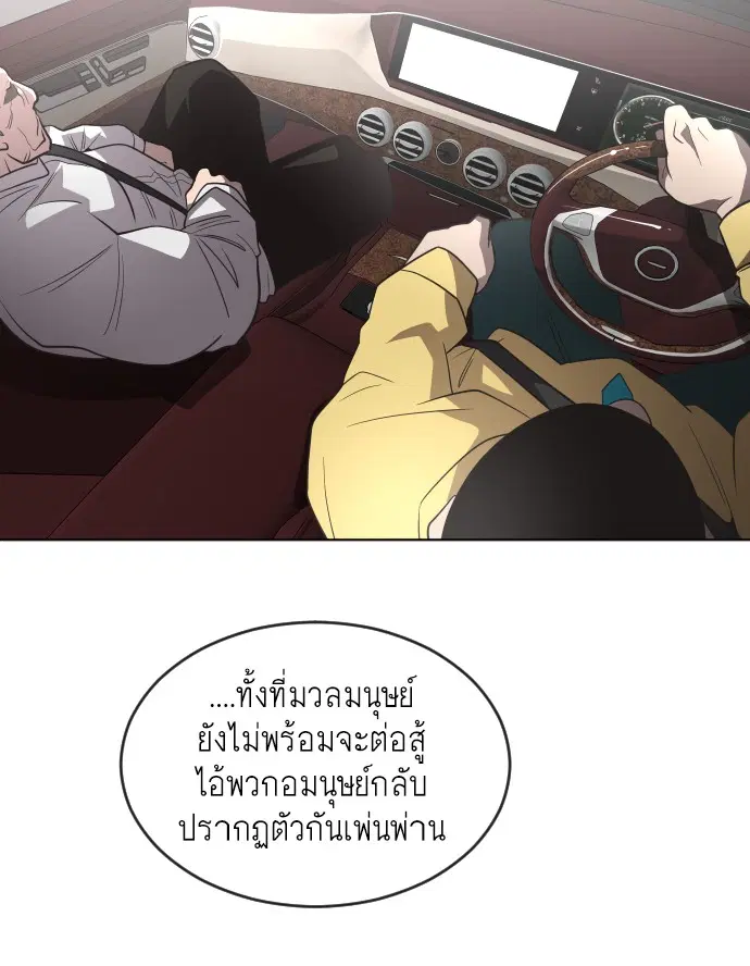 Superhuman Era ตอนที่ 31 หน้า 27