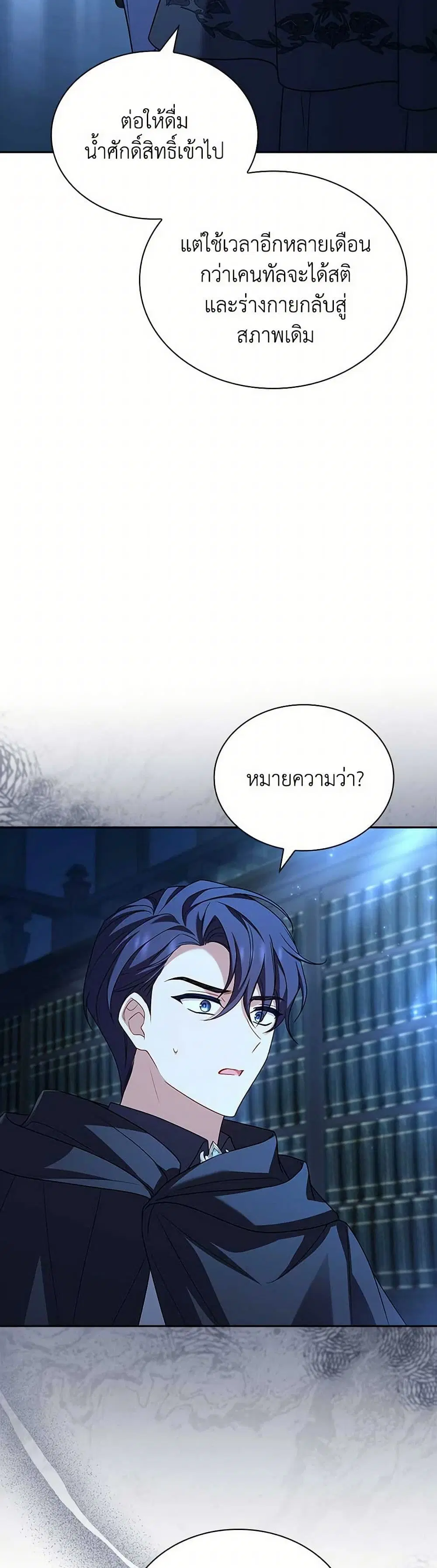 The Lady Needs a Break ตอนที่ 139 หน้า 24