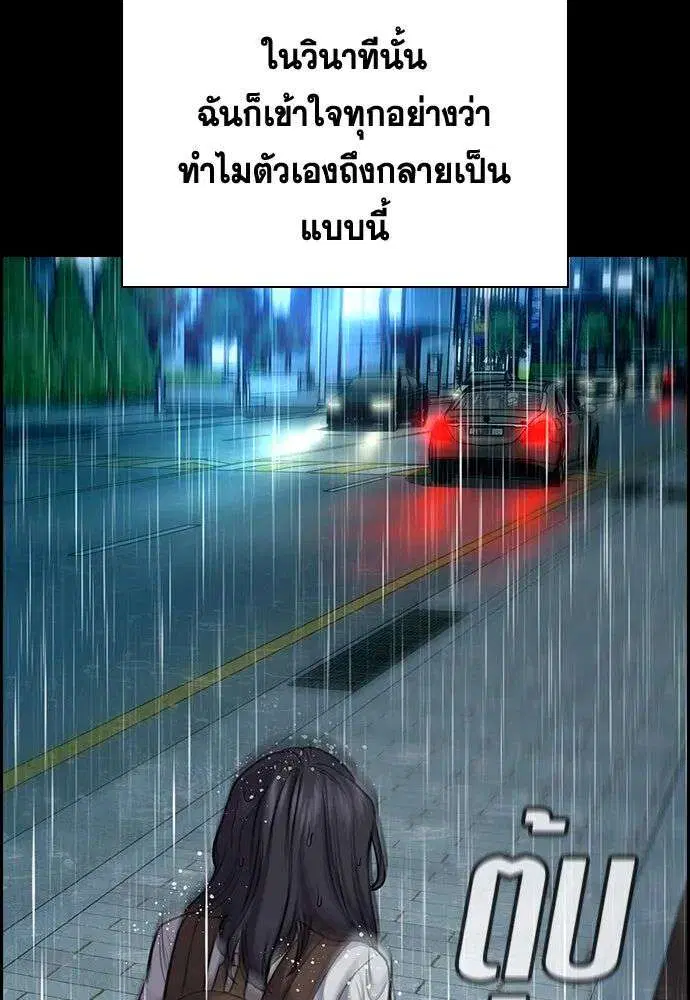True Education ตอนที่ 256 หน้า 104