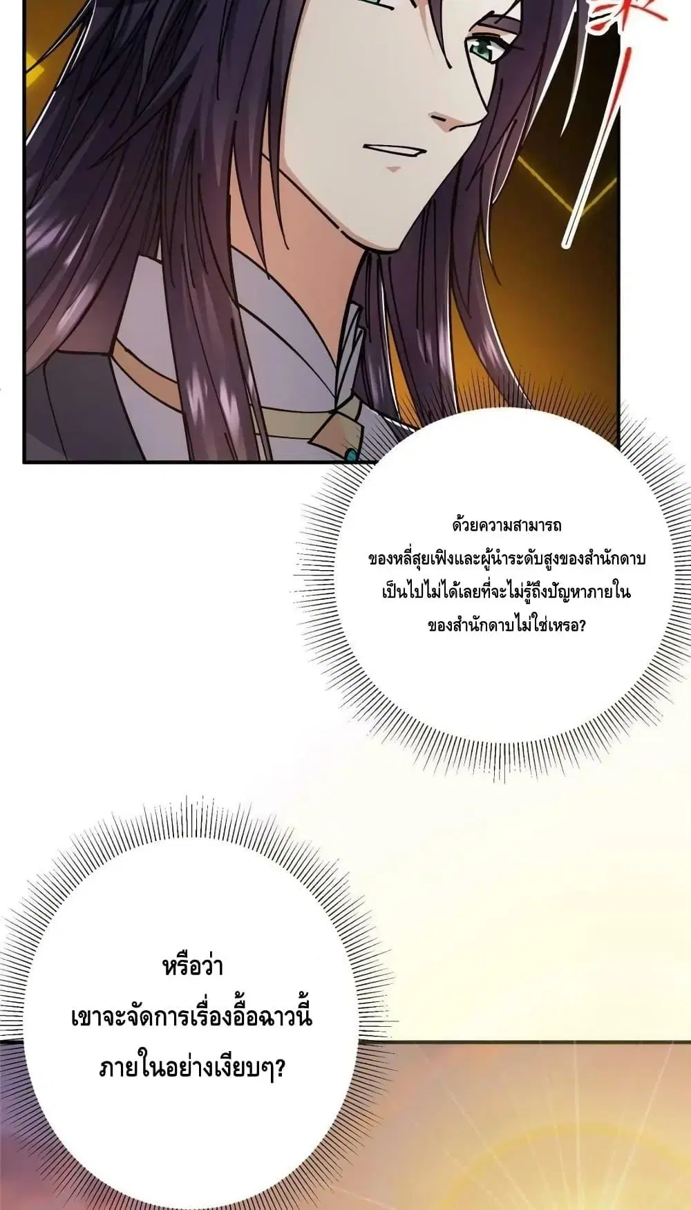 Keep A Low Profile ตอนที่ 229 หน้า 41