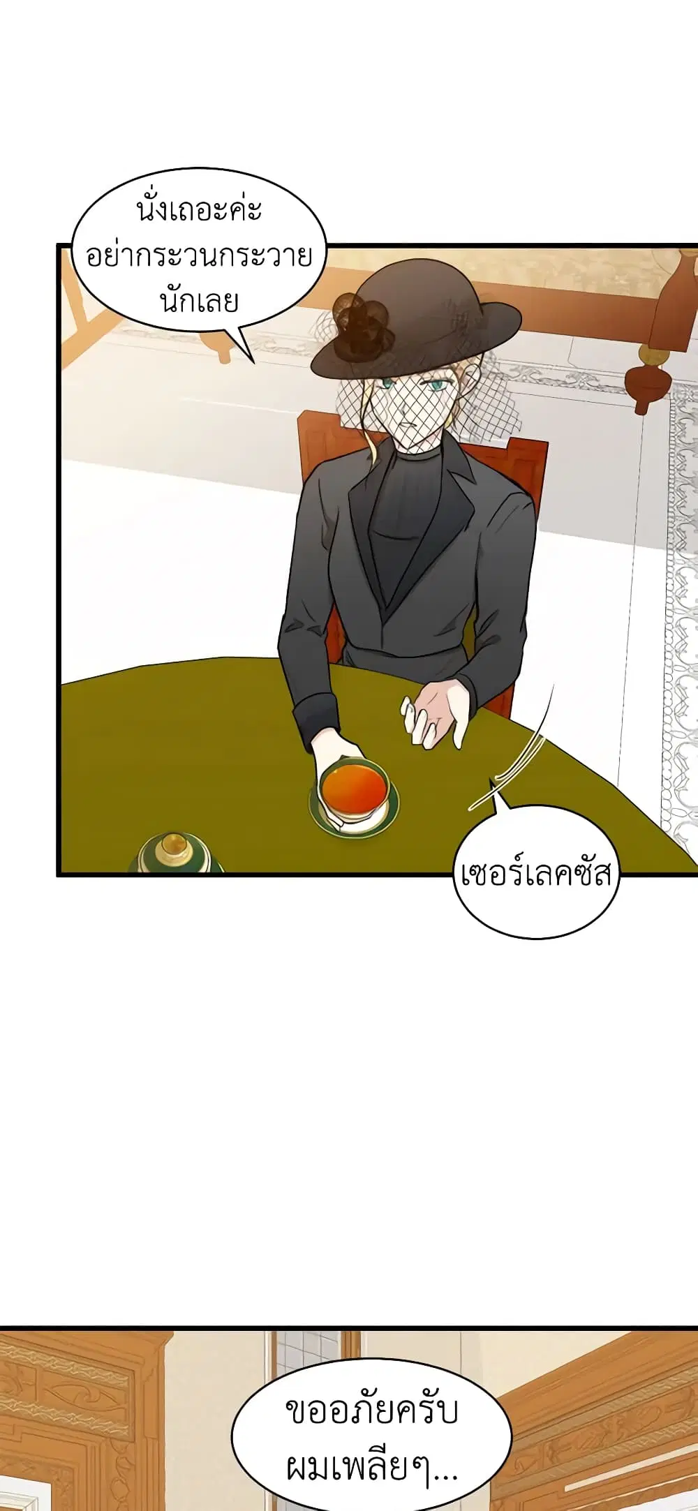 The Villainess Lives Again ตอนที่ 28 หน้า 26