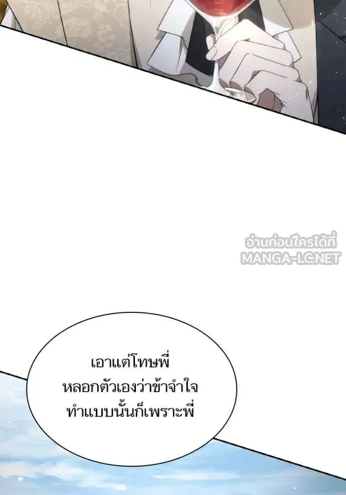 Sister I Am the Queen in This Life ตอนที่ 143 หน้า 118