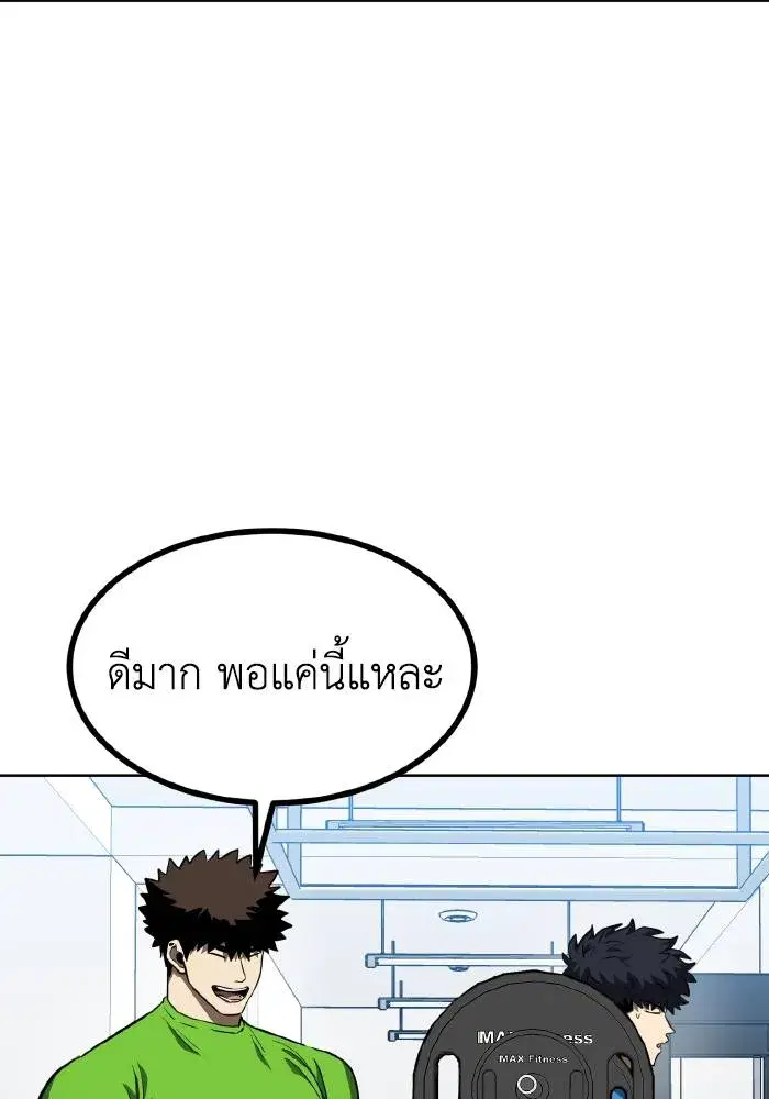 King of the Octagon ตอนที่ 69 หน้า 4