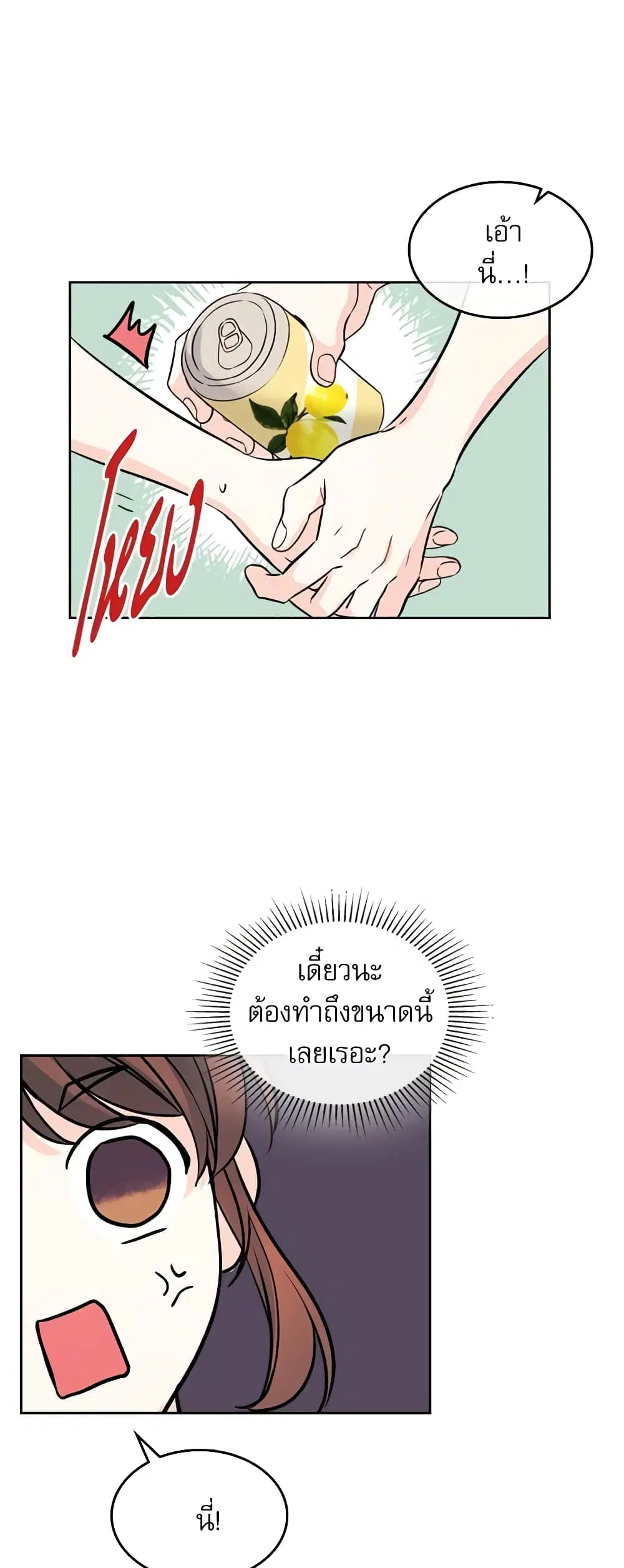 My Life as an Internet Novel ตอนที่ 119 หน้า 20