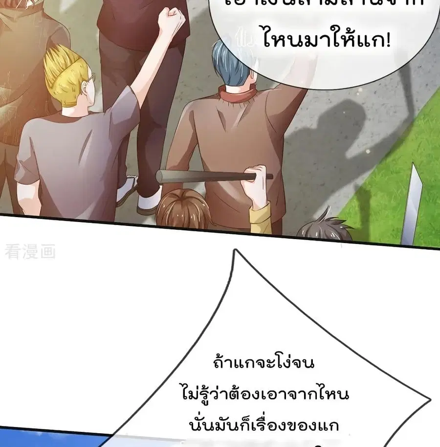 I’m the Great Immortal ตอนที่ 185 หน้า 35
