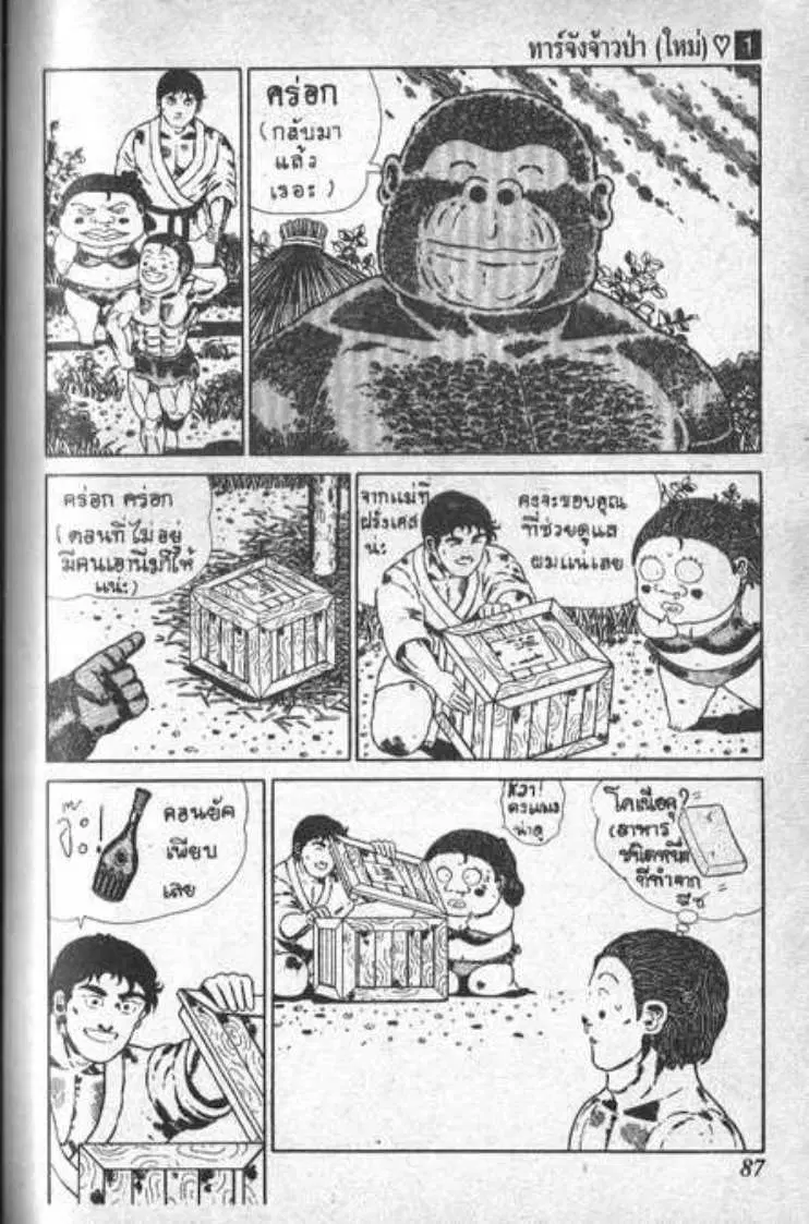 Shin Jungle no Ouja Tar-chan ตอนที่ 6 หน้า 7