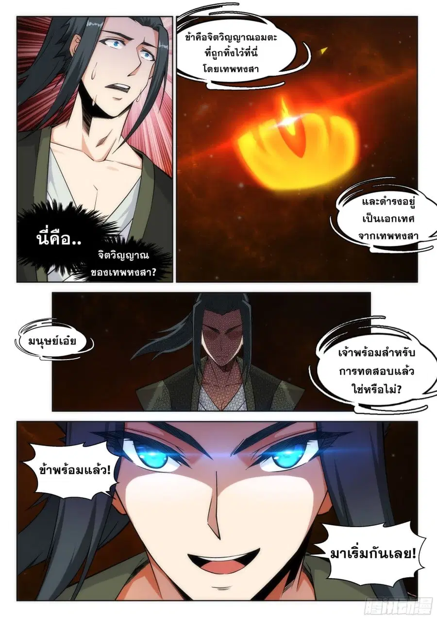Against the Gods ตอนที่ 95 หน้า 7