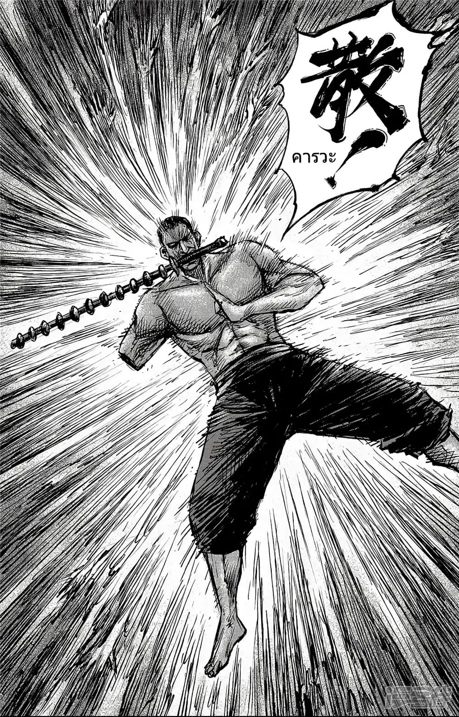 Blades of the Guardians ตอนที่ 103 หน้า 18