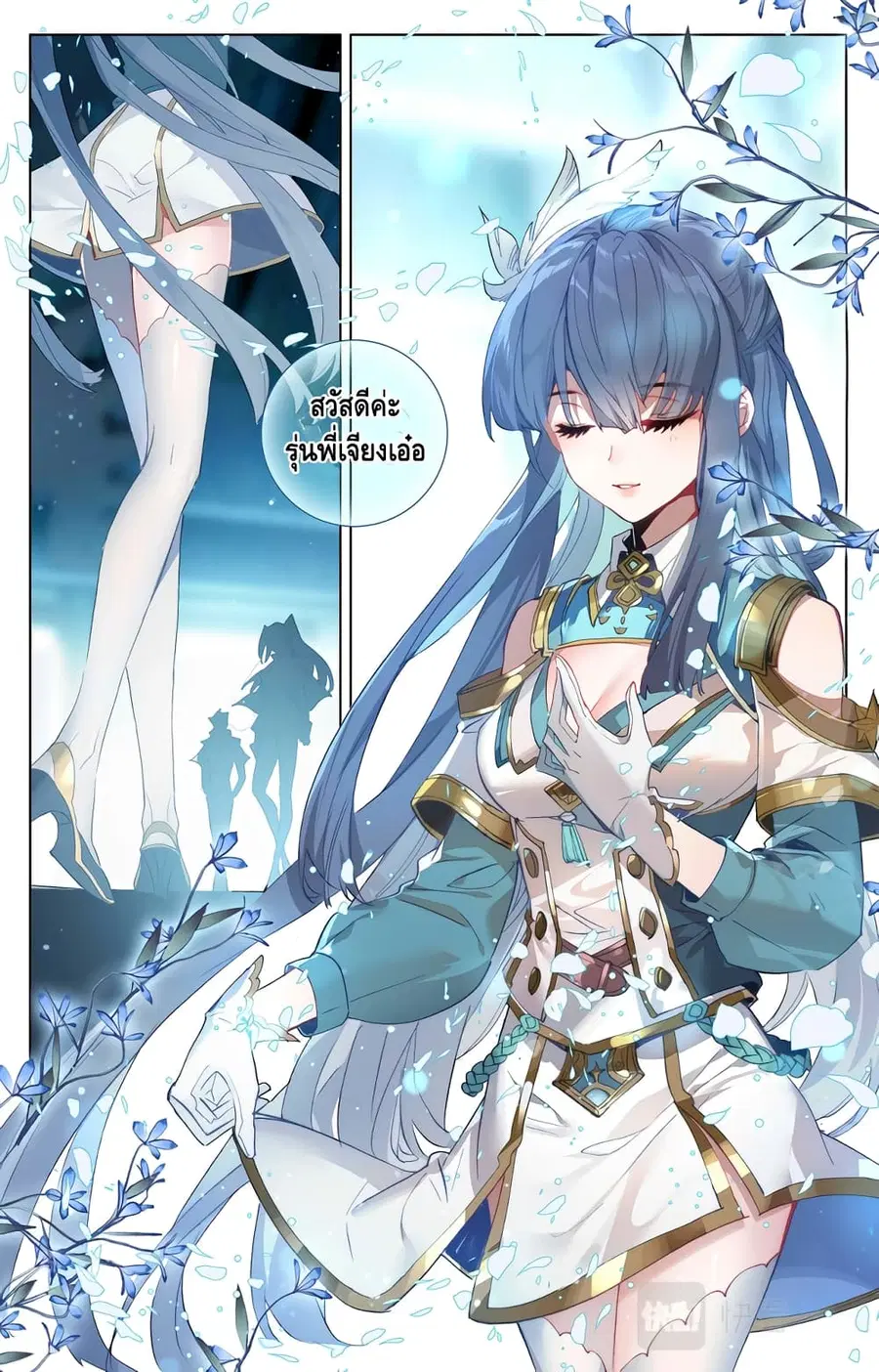 Absolute Resonance ตอนที่ 3.2 หน้า 5