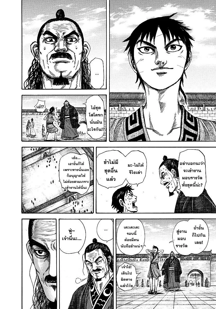 Kingdom ตอนที่ 243 หน้า 6