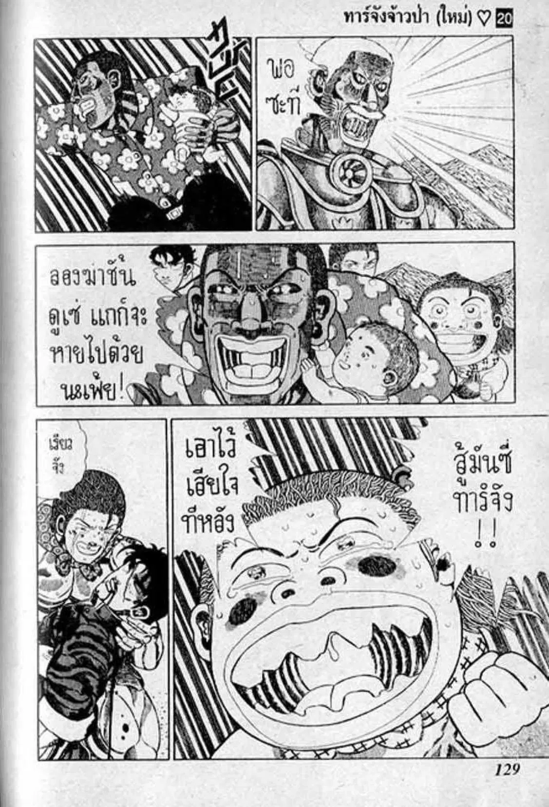 Shin Jungle no Ouja Tar-chan ตอนที่ 164 หน้า 29