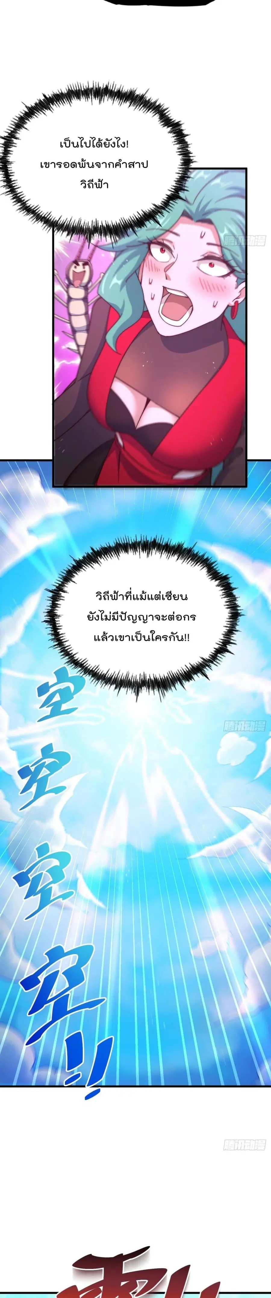 Who is your Daddy ตอนที่ 119 หน้า 25