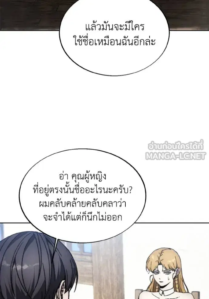How to Live as a Villain ตอนที่ 177 หน้า 35