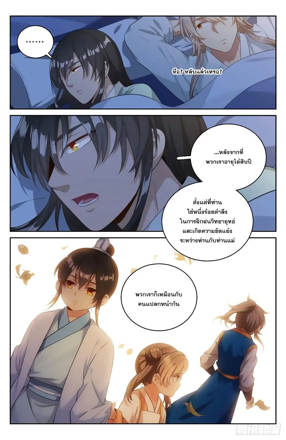 Nightwatcher ตอนที่ 50 หน้า 14