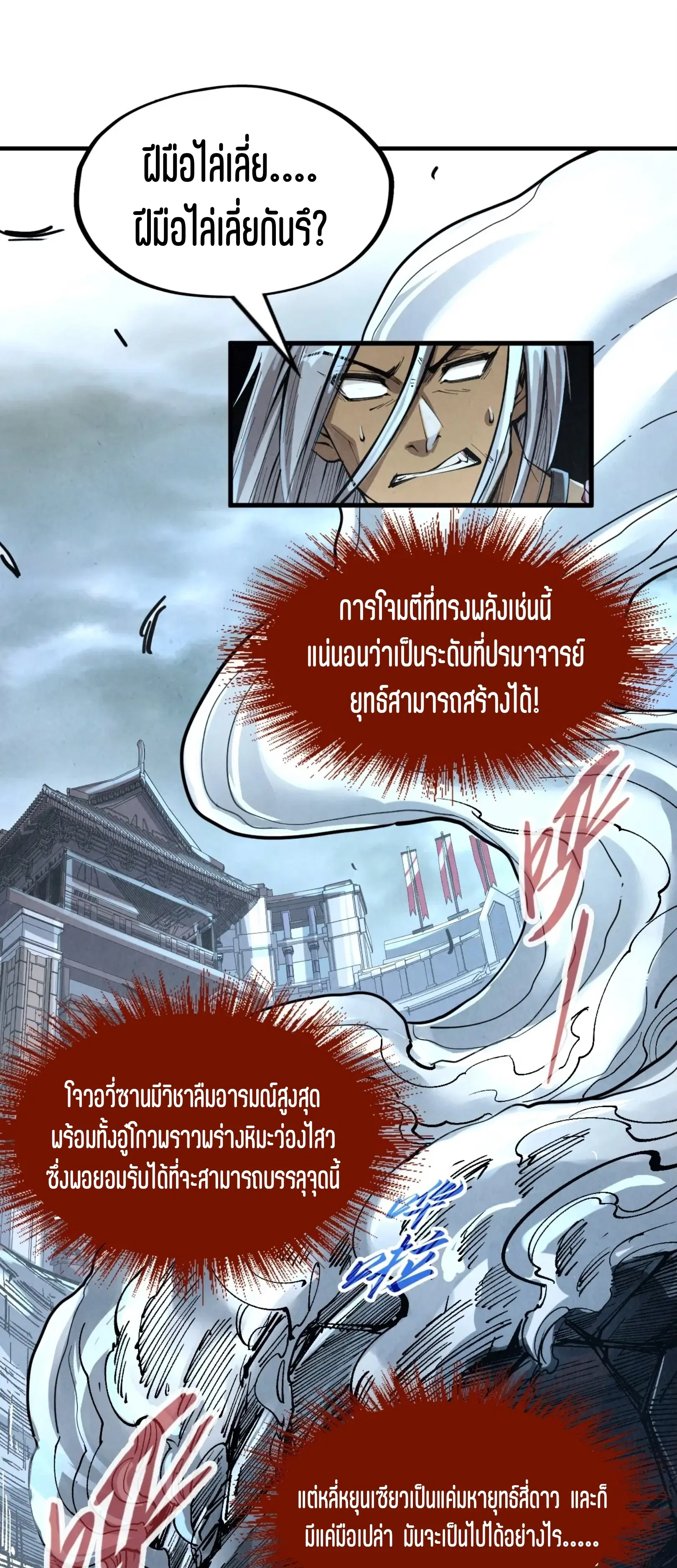 The Eternal Supreme ตอนที่ 224 หน้า 38