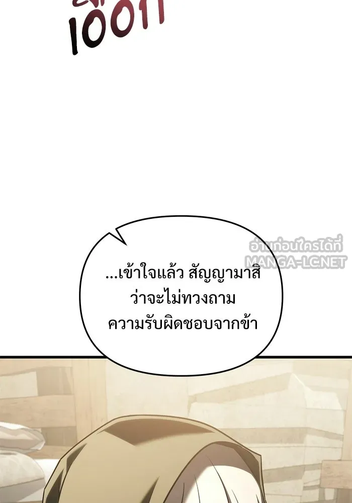 Terminally-Ill Genius Dark Knight อัศวินดำล่าท้าเวลา ตอนที่ 146 หน้า 69