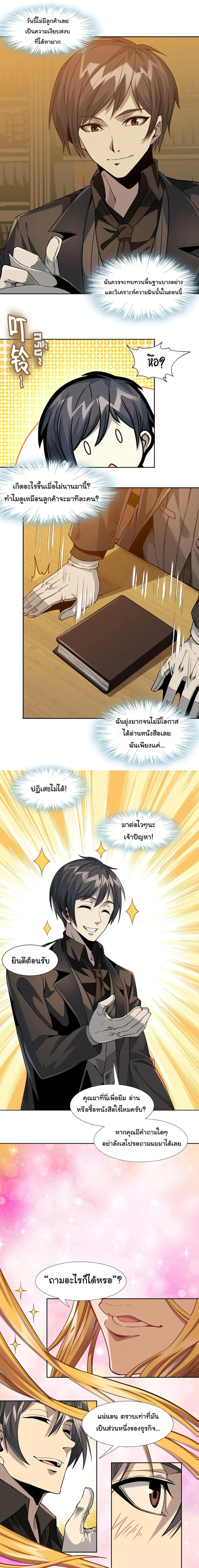 I’m Really Not the Evil God’s Lackey ตอนที่ 23 หน้า 2