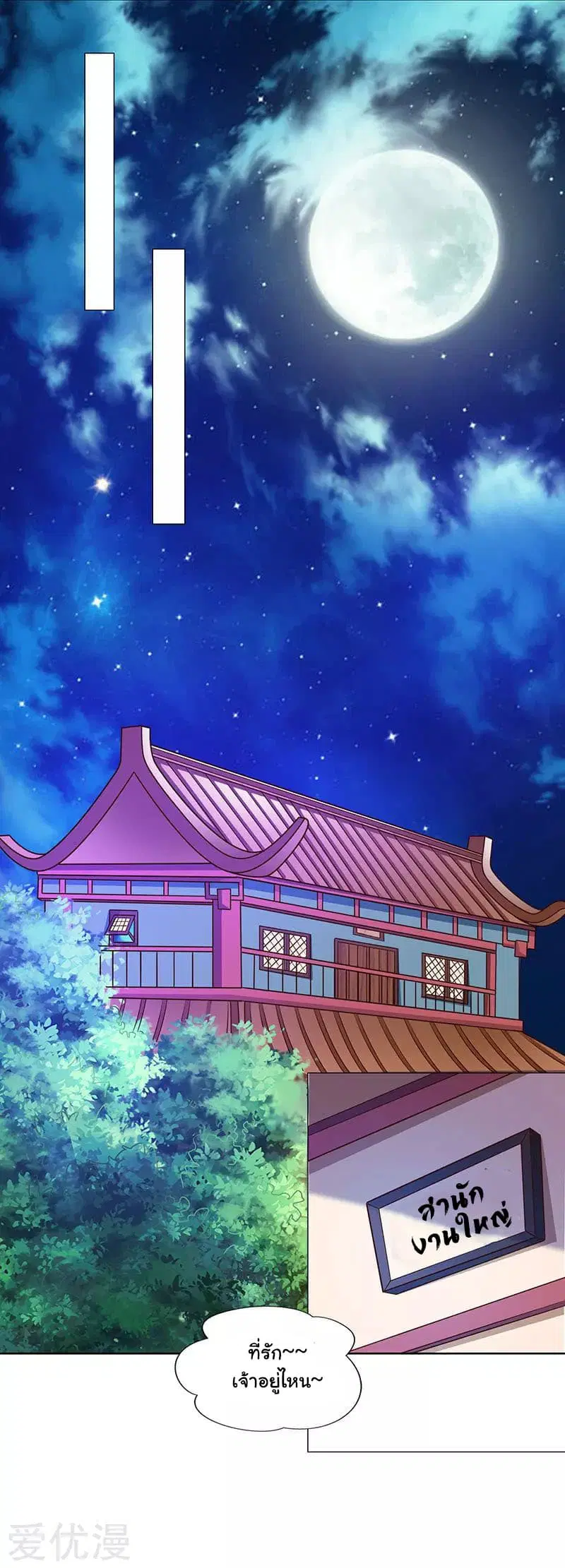 Reborn 80,000 years ตอนที่ 18 หน้า 20
