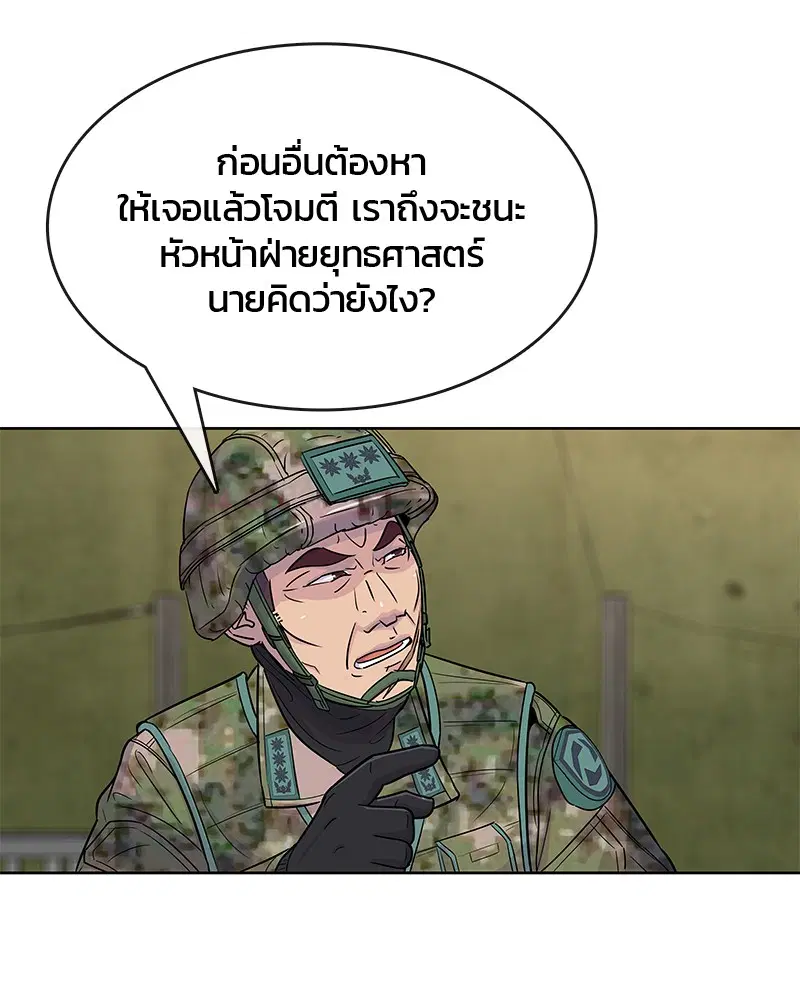 Kitchen Soldier ตอนที่ 70 หน้า 37