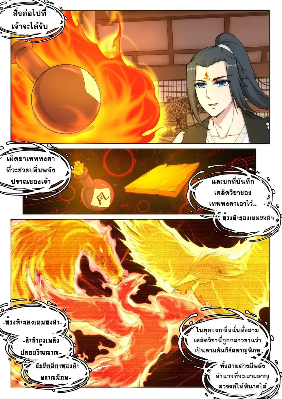 Against the Gods ตอนที่ 99 หน้า 7